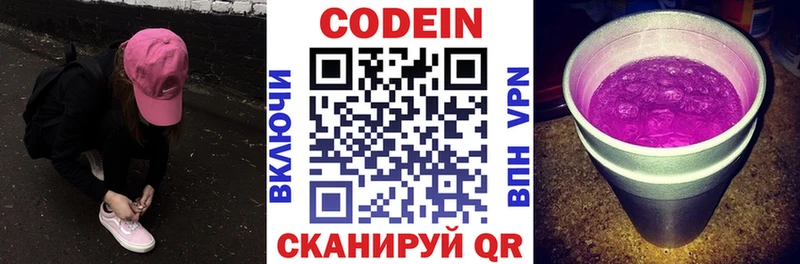 Купить закладки  Вяземский  Кодеин Purple Drank 