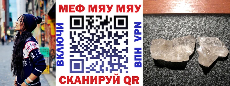 МЕФ mephedrone Купить закладки Вяземский